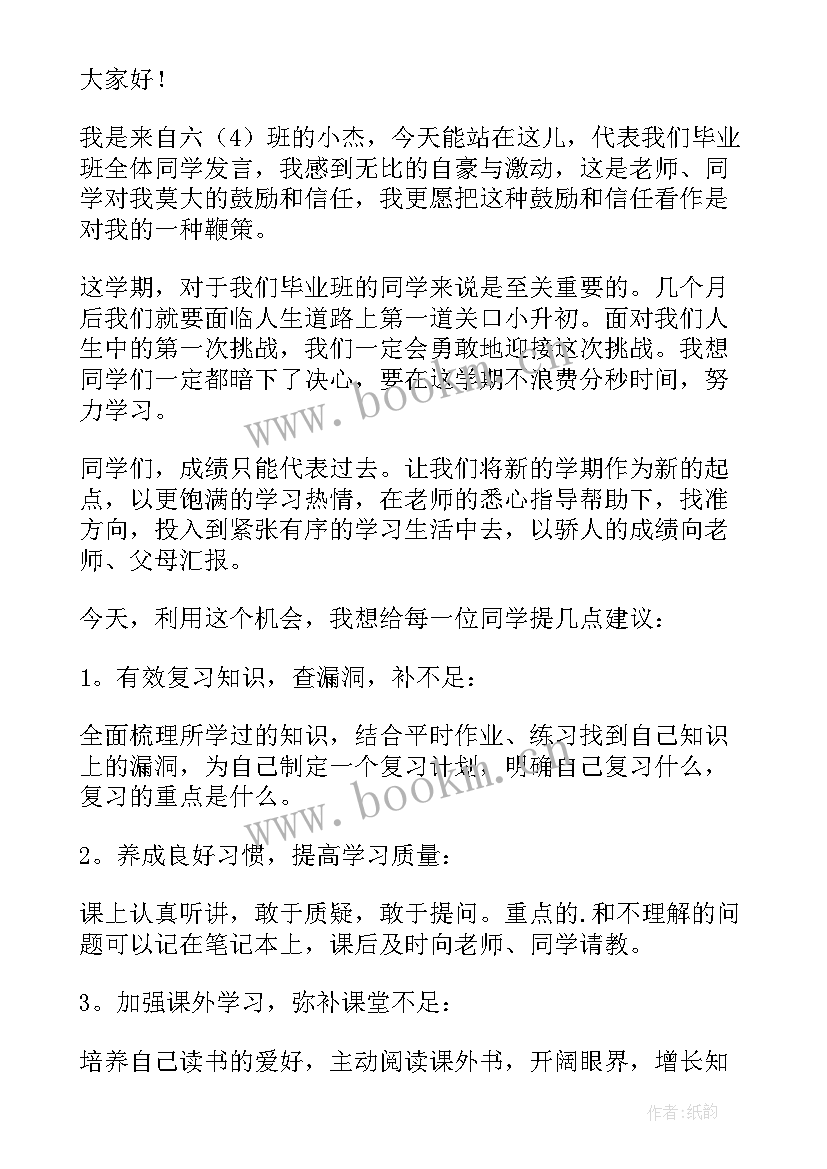 六年级家长会家长发言稿免费(模板7篇)