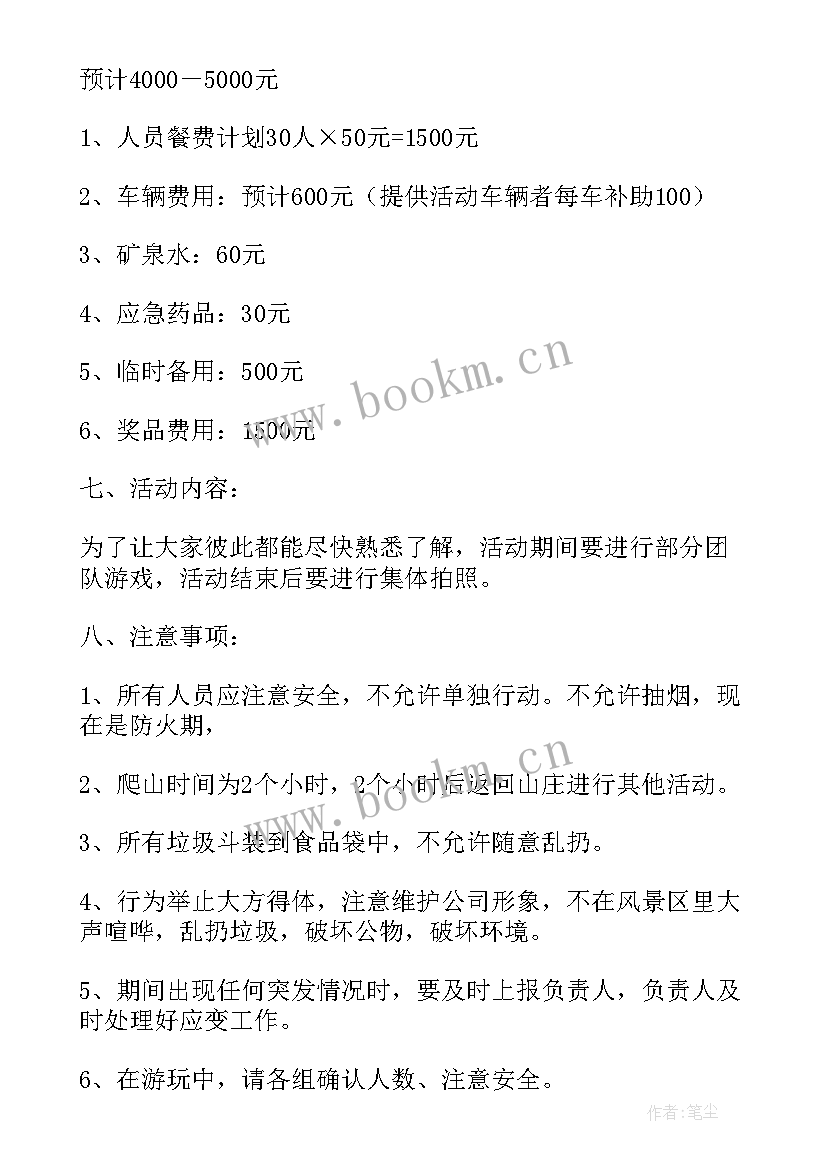 2023年公司大型团建活动方案 公司团建活动方案(大全10篇)