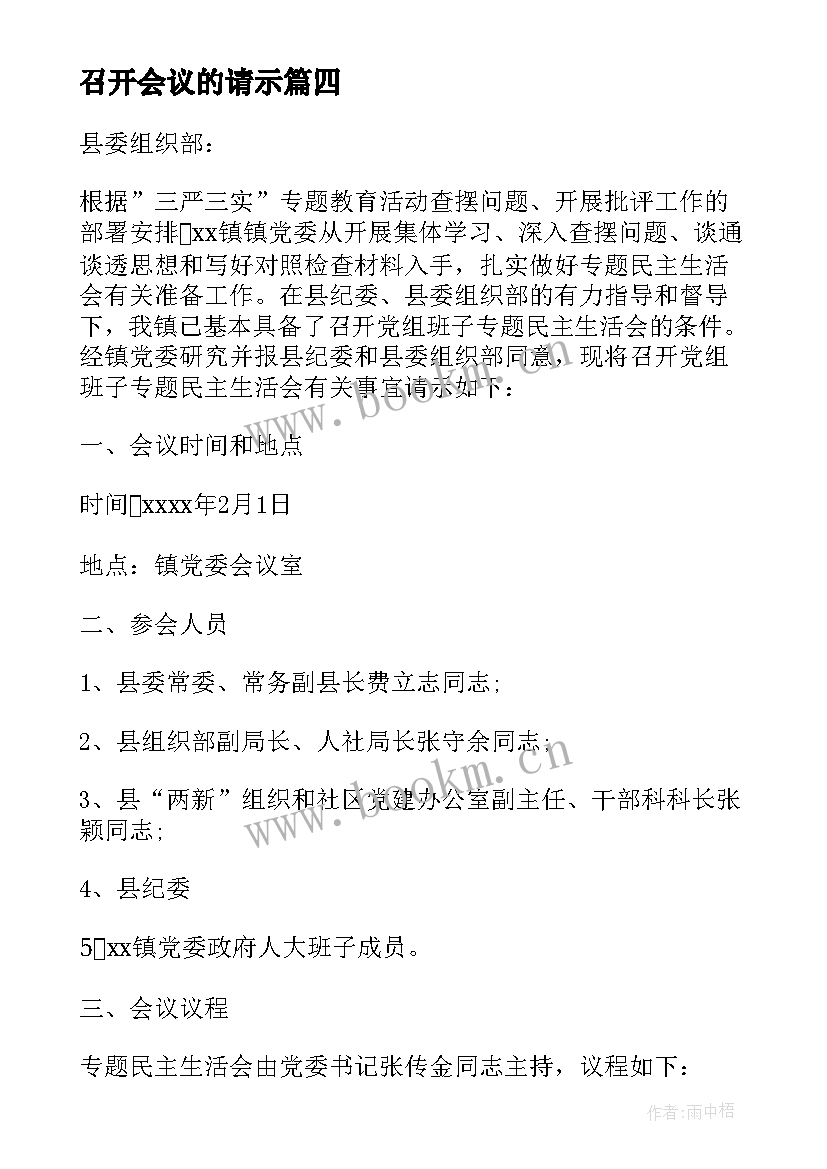 最新召开会议的请示(汇总5篇)