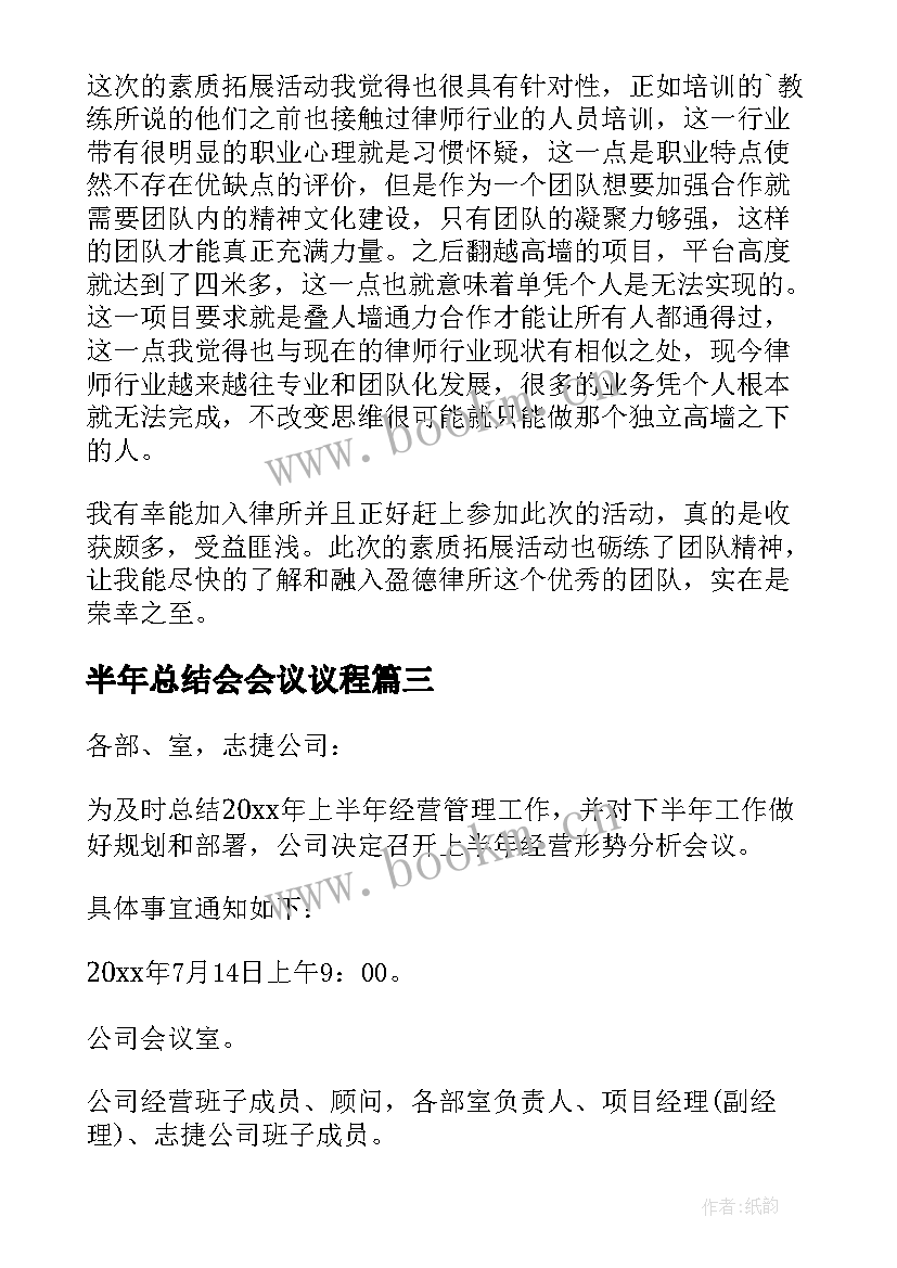 最新半年总结会会议议程(大全10篇)