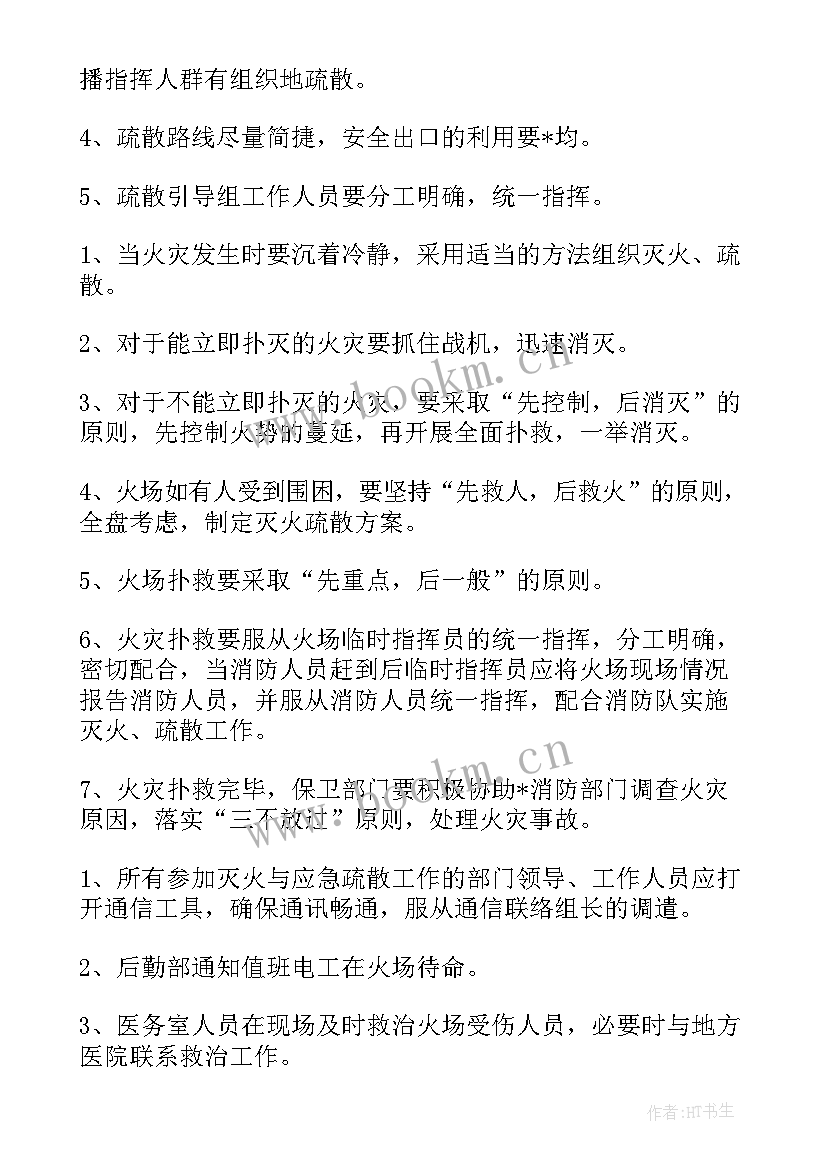 最新小区消防演练记录及总结 小区消防演练总结(优质5篇)