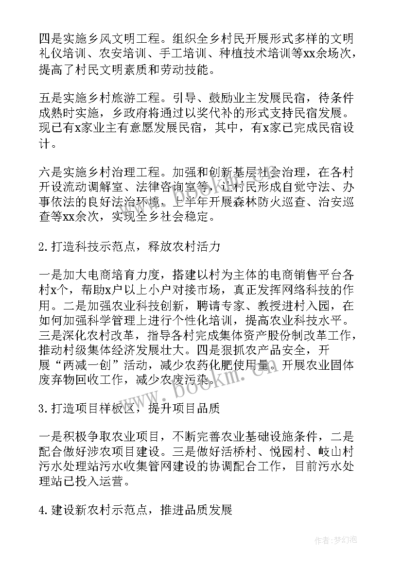 最新乡村振兴半年工作总结和计划(实用5篇)