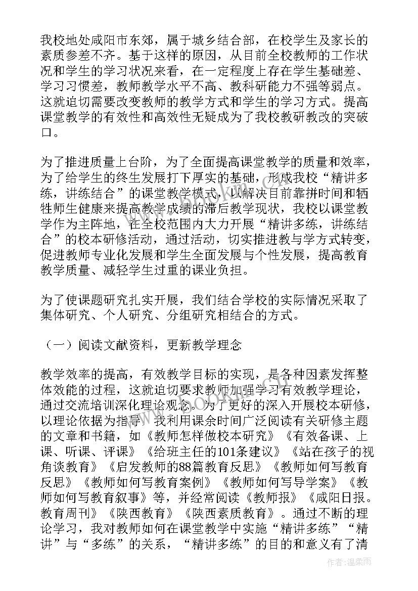 语文校本研修报告 个人校本研修总结(大全7篇)