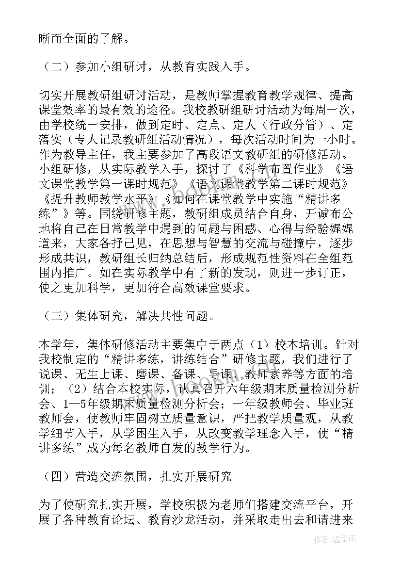 语文校本研修报告 个人校本研修总结(大全7篇)