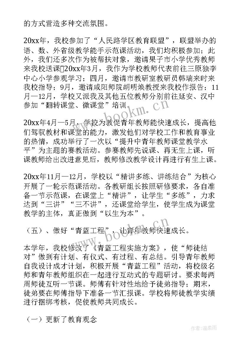 语文校本研修报告 个人校本研修总结(大全7篇)