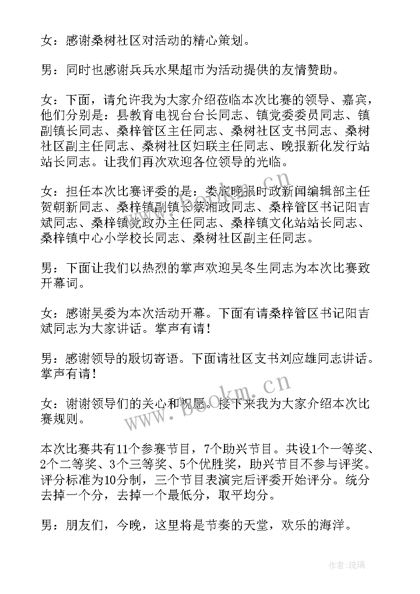 最新舞蹈比赛主持词结束语 舞蹈比赛主持词(优质6篇)