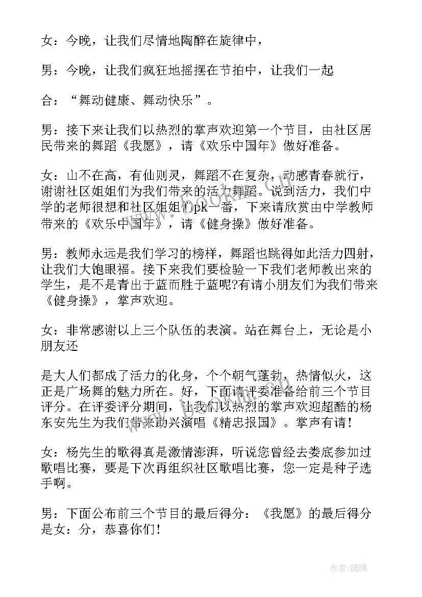 最新舞蹈比赛主持词结束语 舞蹈比赛主持词(优质6篇)