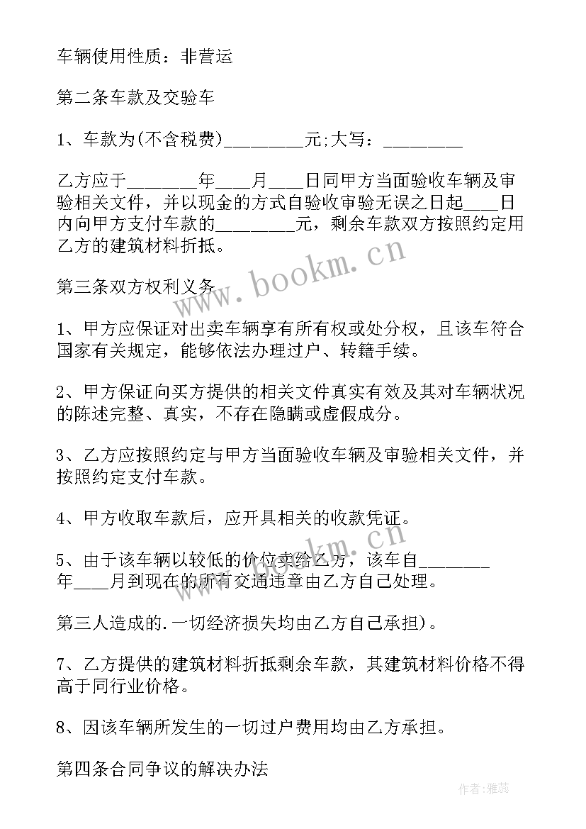 最新二手电动车买卖合同协议书 二手电动车买卖协议书(大全5篇)