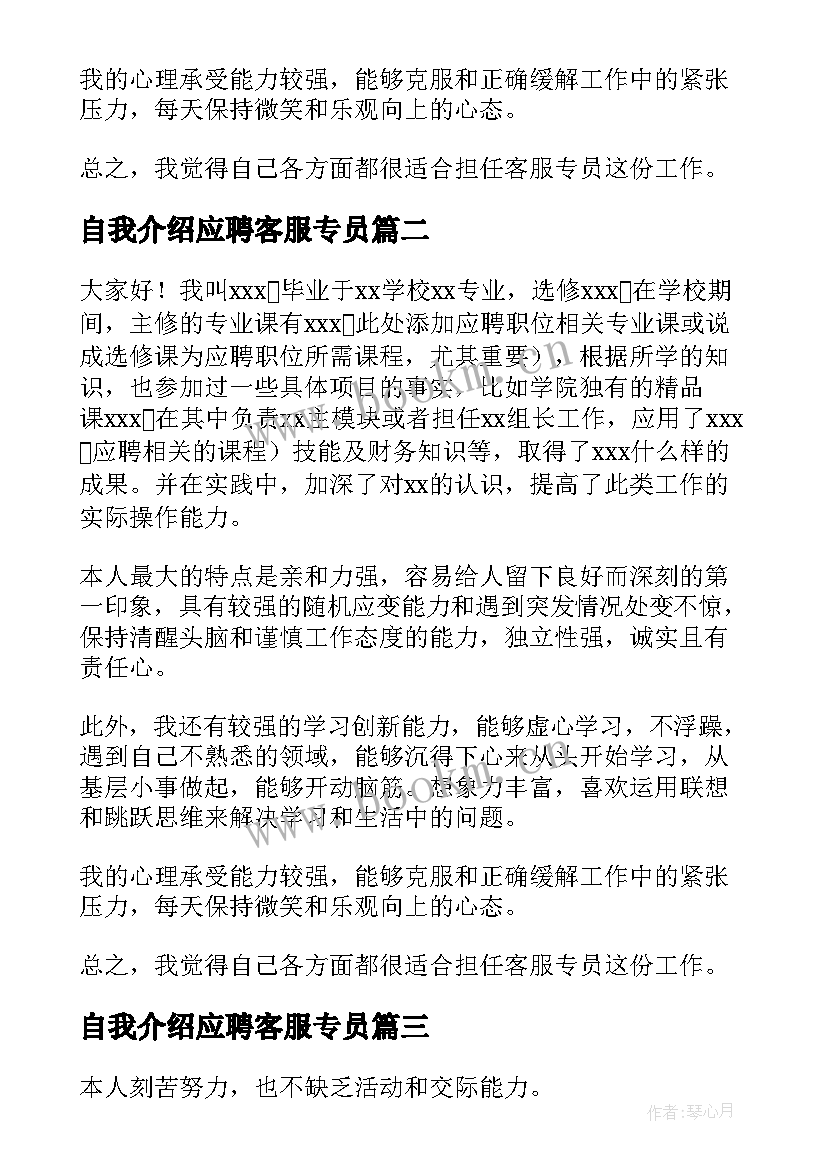 自我介绍应聘客服专员 应聘客服专员自我介绍(模板5篇)