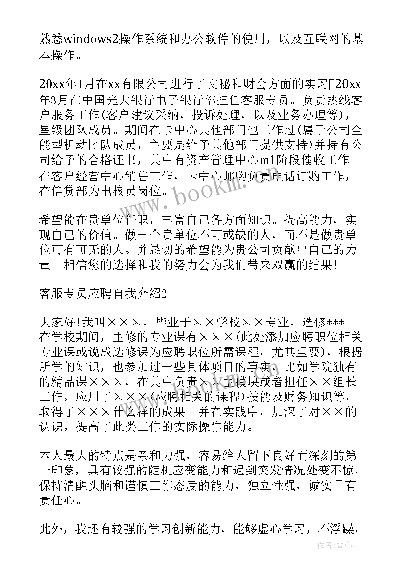 自我介绍应聘客服专员 应聘客服专员自我介绍(模板5篇)