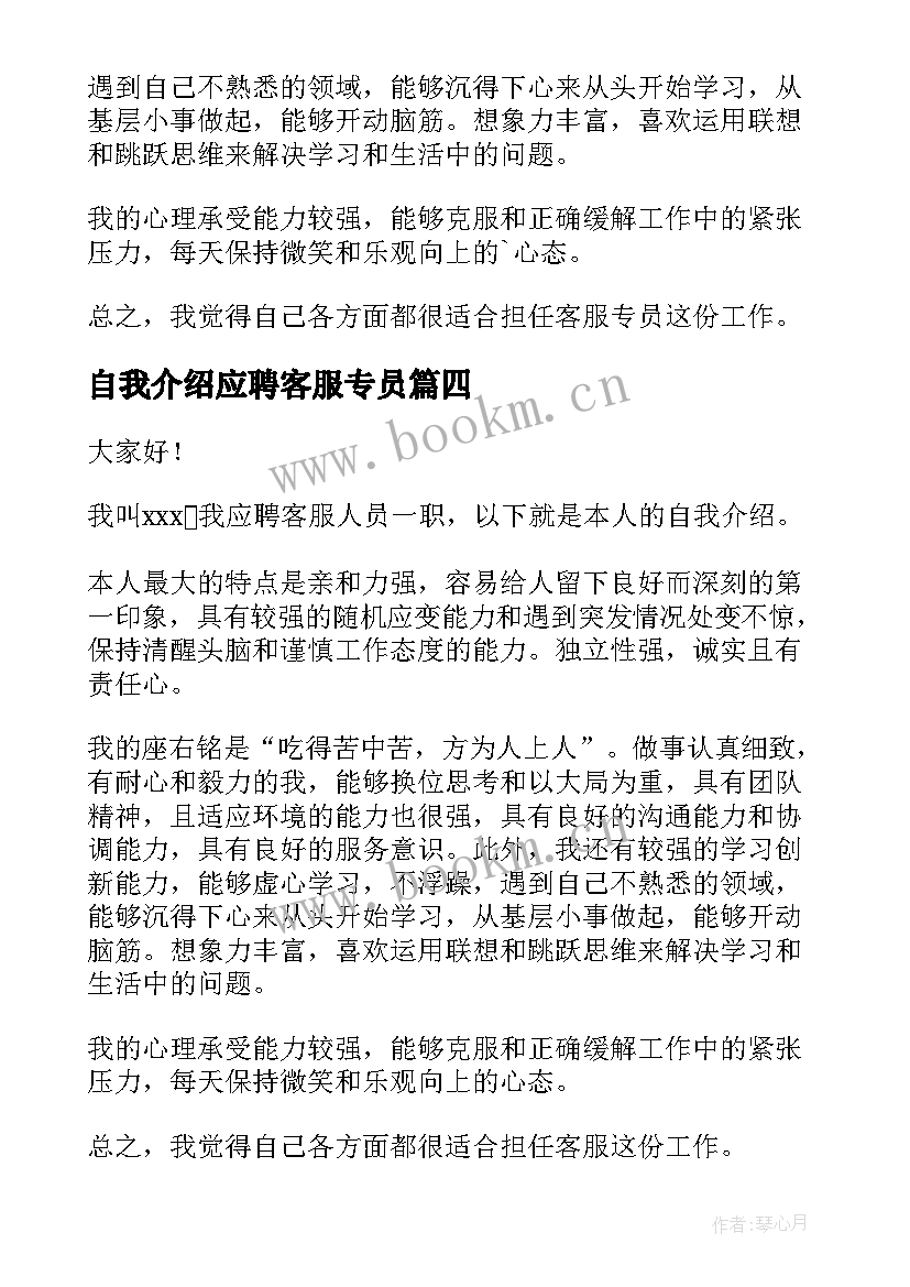 自我介绍应聘客服专员 应聘客服专员自我介绍(模板5篇)