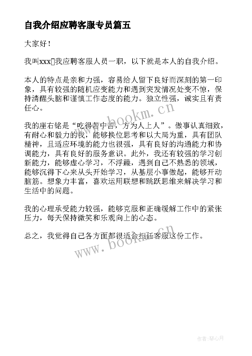 自我介绍应聘客服专员 应聘客服专员自我介绍(模板5篇)