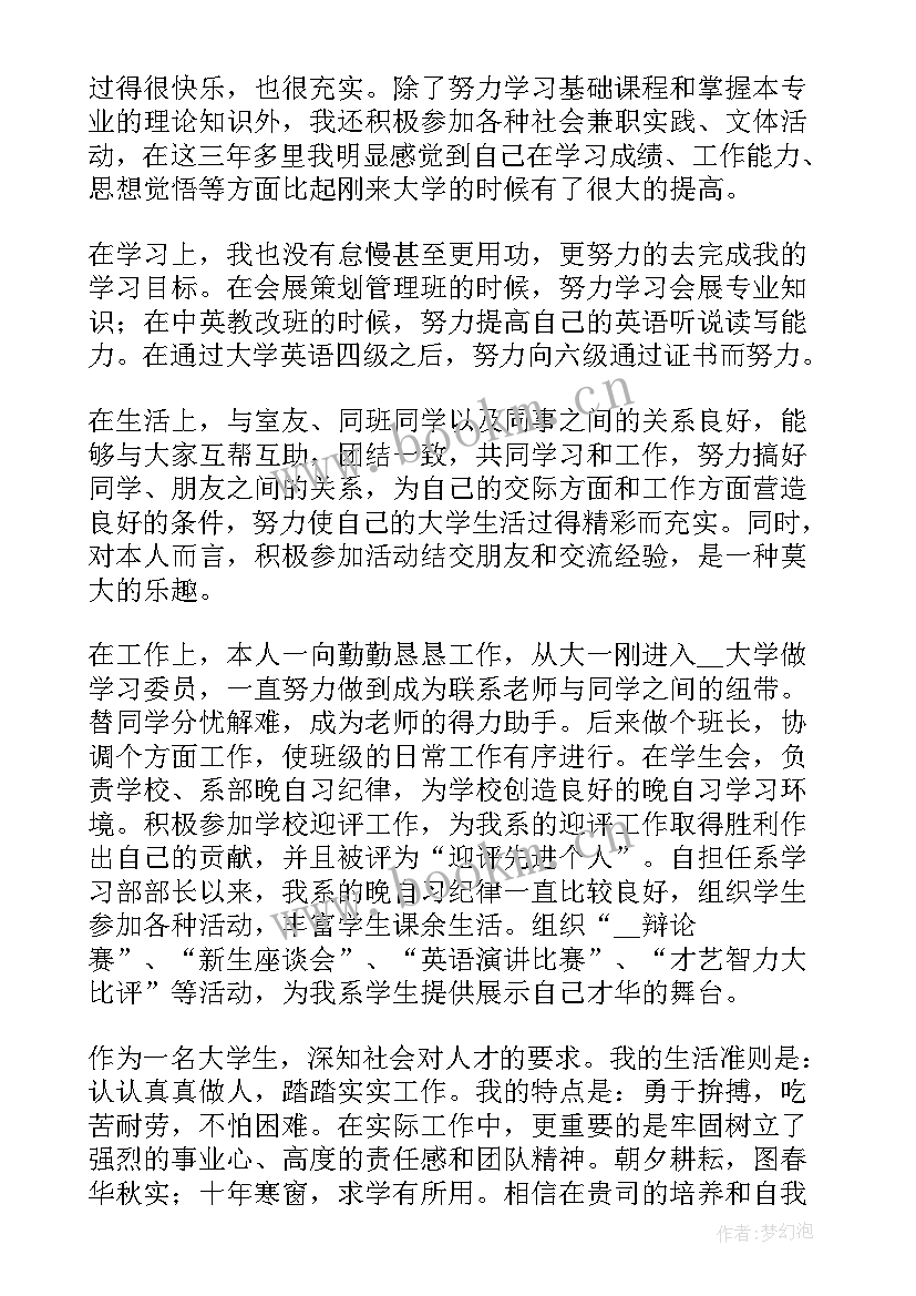 2023年大专毕业生登记表自我鉴定(实用8篇)