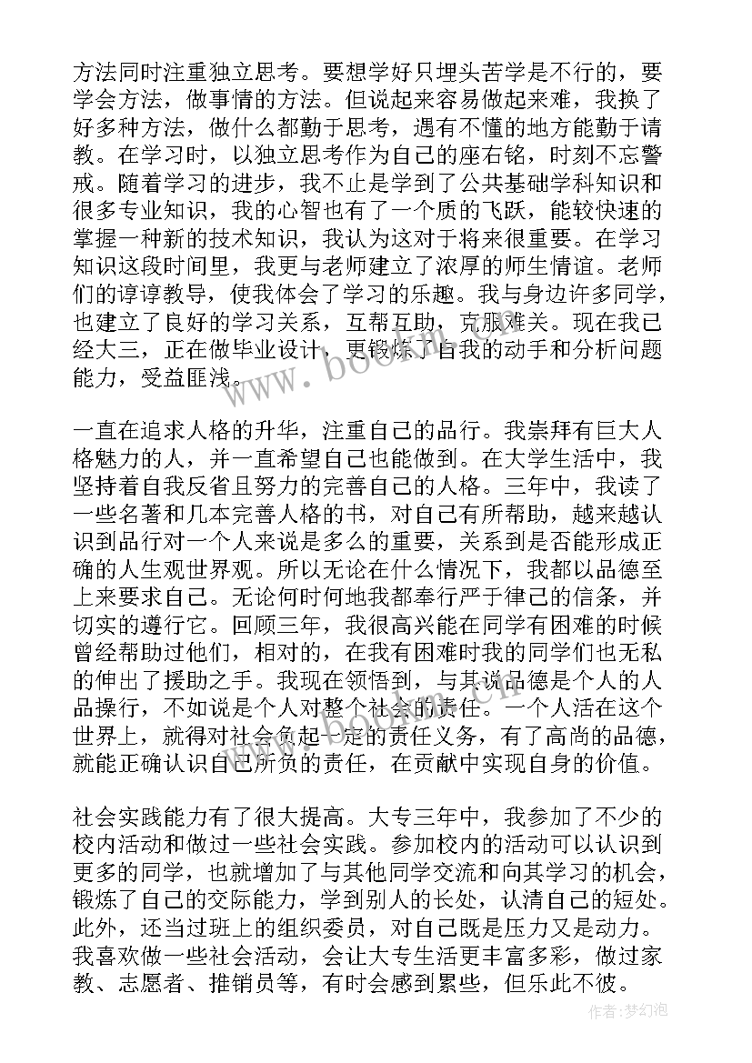 2023年大专毕业生登记表自我鉴定(实用8篇)