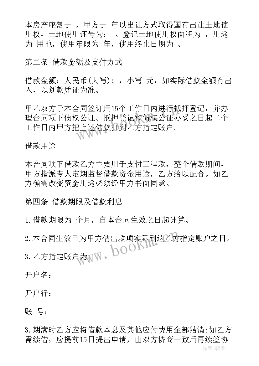 抵押土地的借款合同咋写才有效(优质8篇)