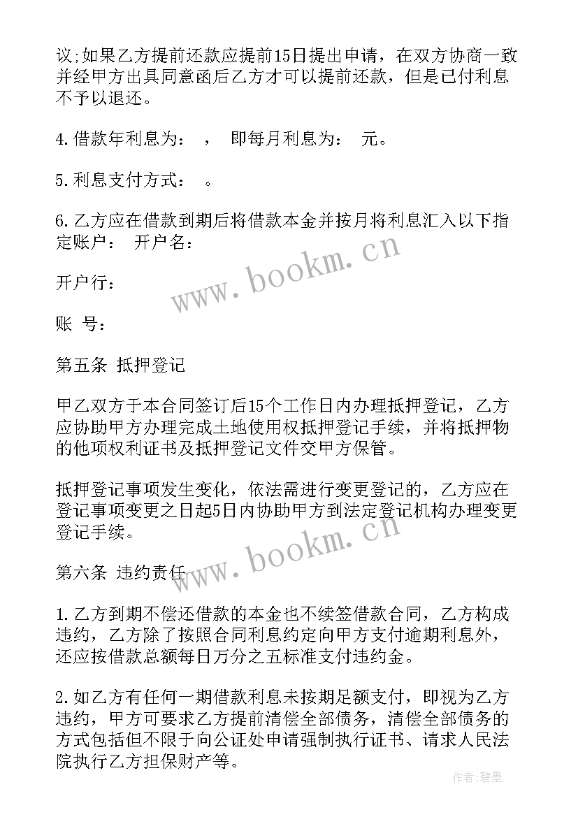 抵押土地的借款合同咋写才有效(优质8篇)