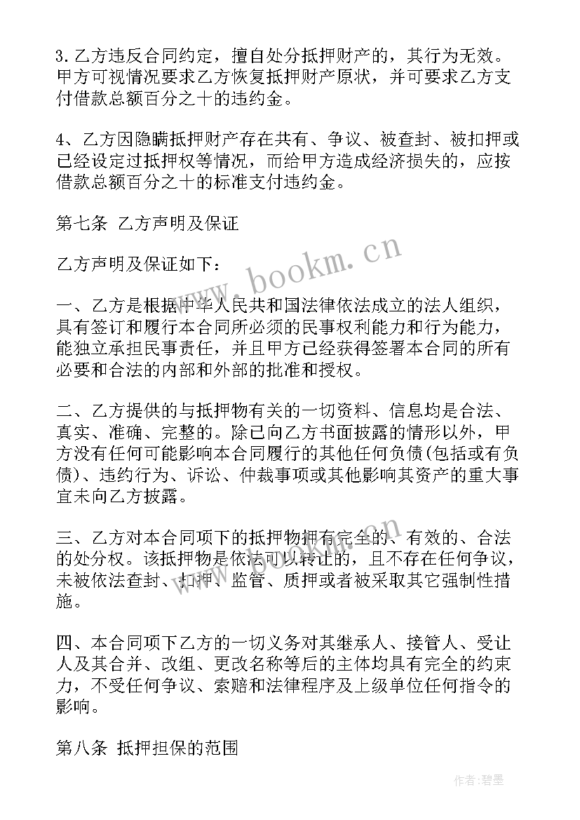 抵押土地的借款合同咋写才有效(优质8篇)