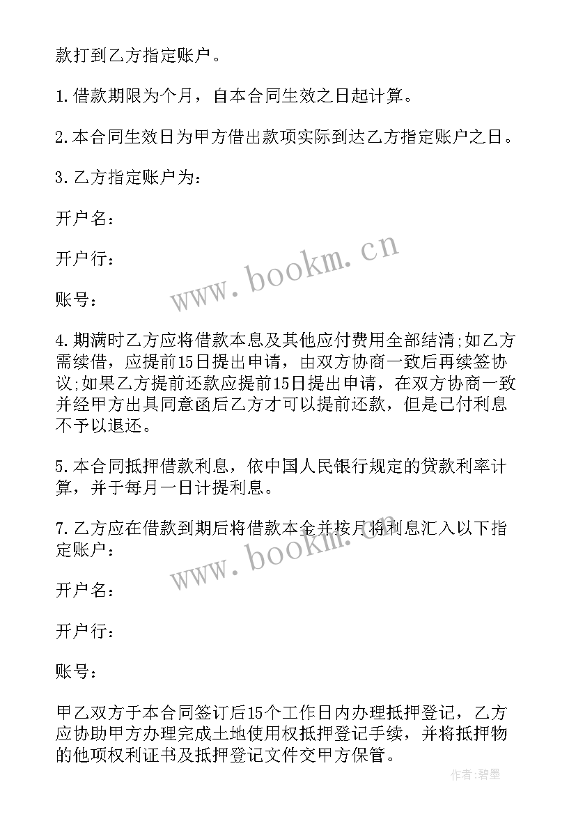 抵押土地的借款合同咋写才有效(优质8篇)