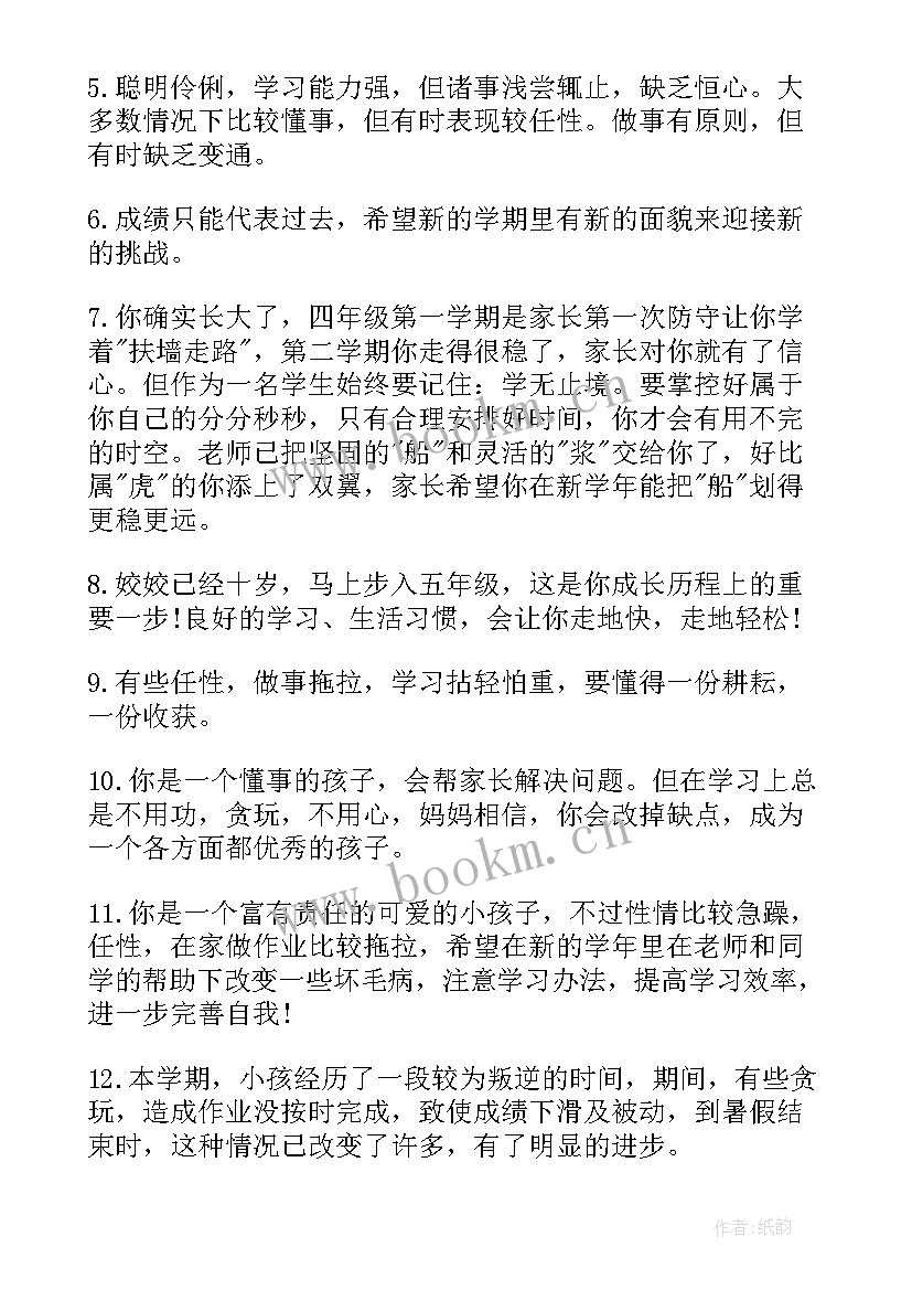 五年级学生家长会发言稿 五年级家长评语(优质10篇)