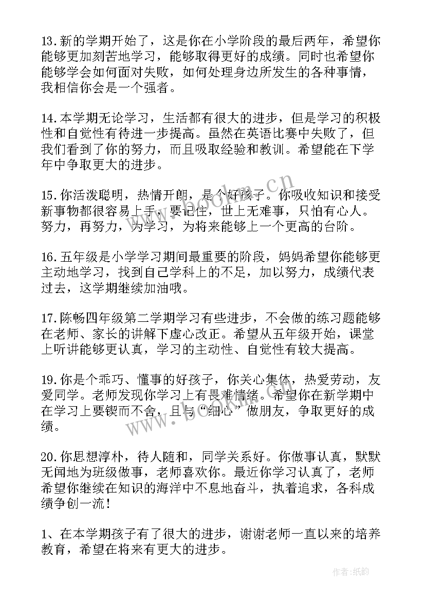 五年级学生家长会发言稿 五年级家长评语(优质10篇)