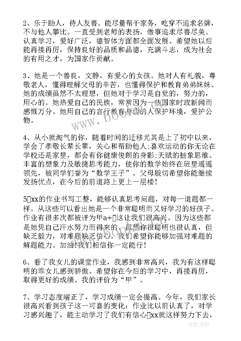 五年级学生家长会发言稿 五年级家长评语(优质10篇)