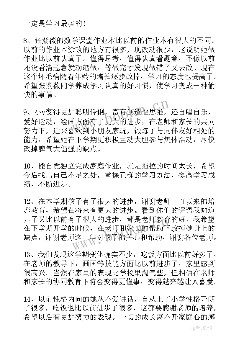 五年级学生家长会发言稿 五年级家长评语(优质10篇)