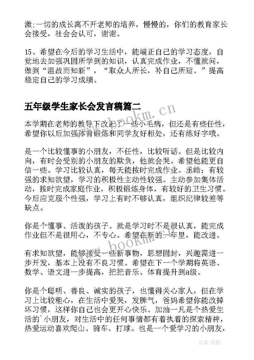 五年级学生家长会发言稿 五年级家长评语(优质10篇)