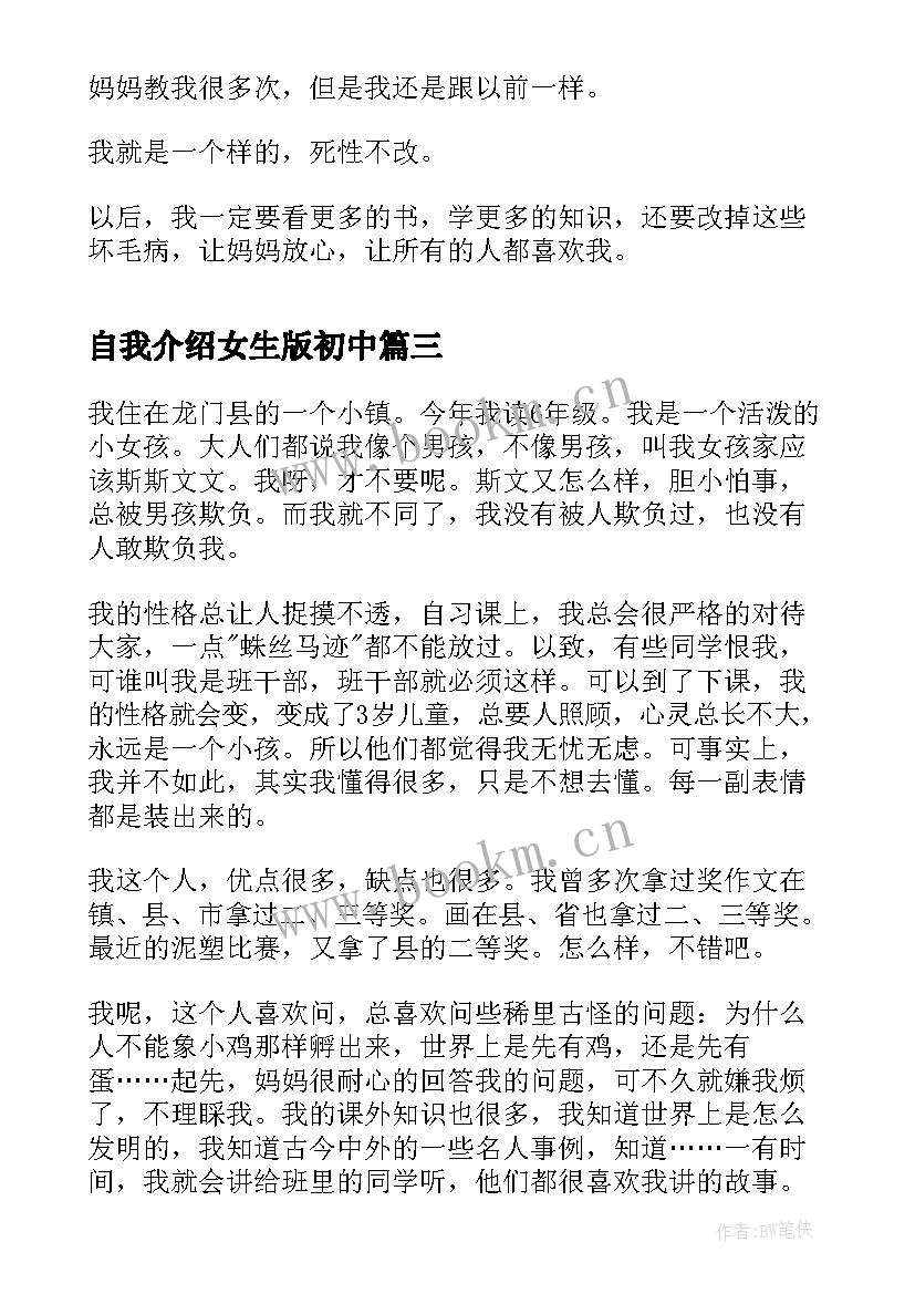 自我介绍女生版初中 初中女生自我介绍(通用5篇)