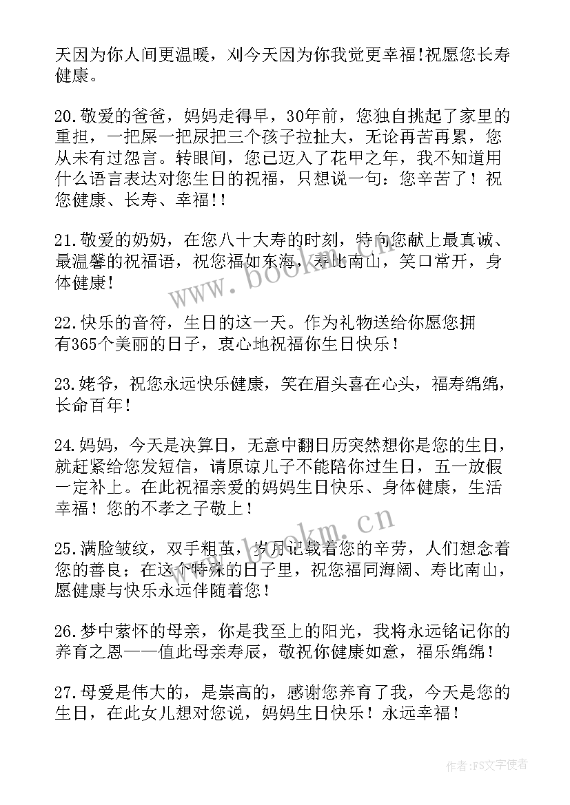 最新老人生日祝福语(优秀9篇)