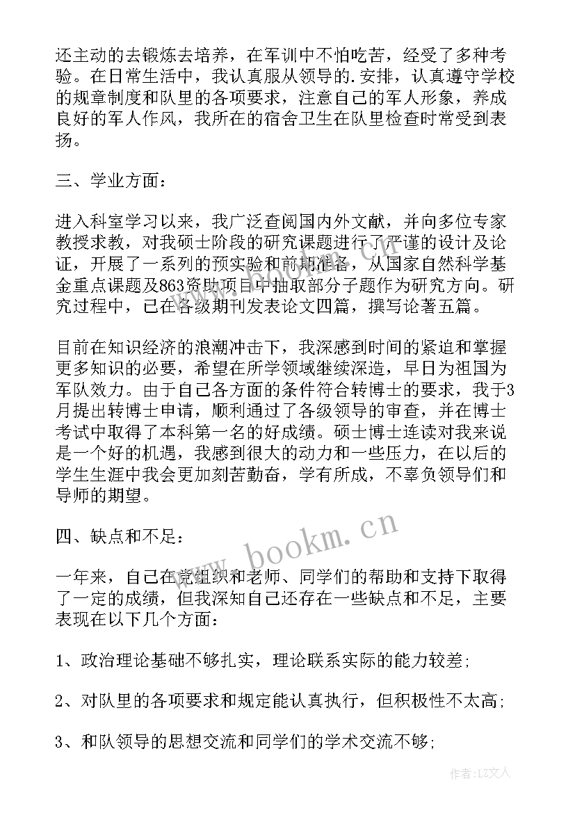 部队班长党员转正申请书 部队党员转正申请书(精选7篇)