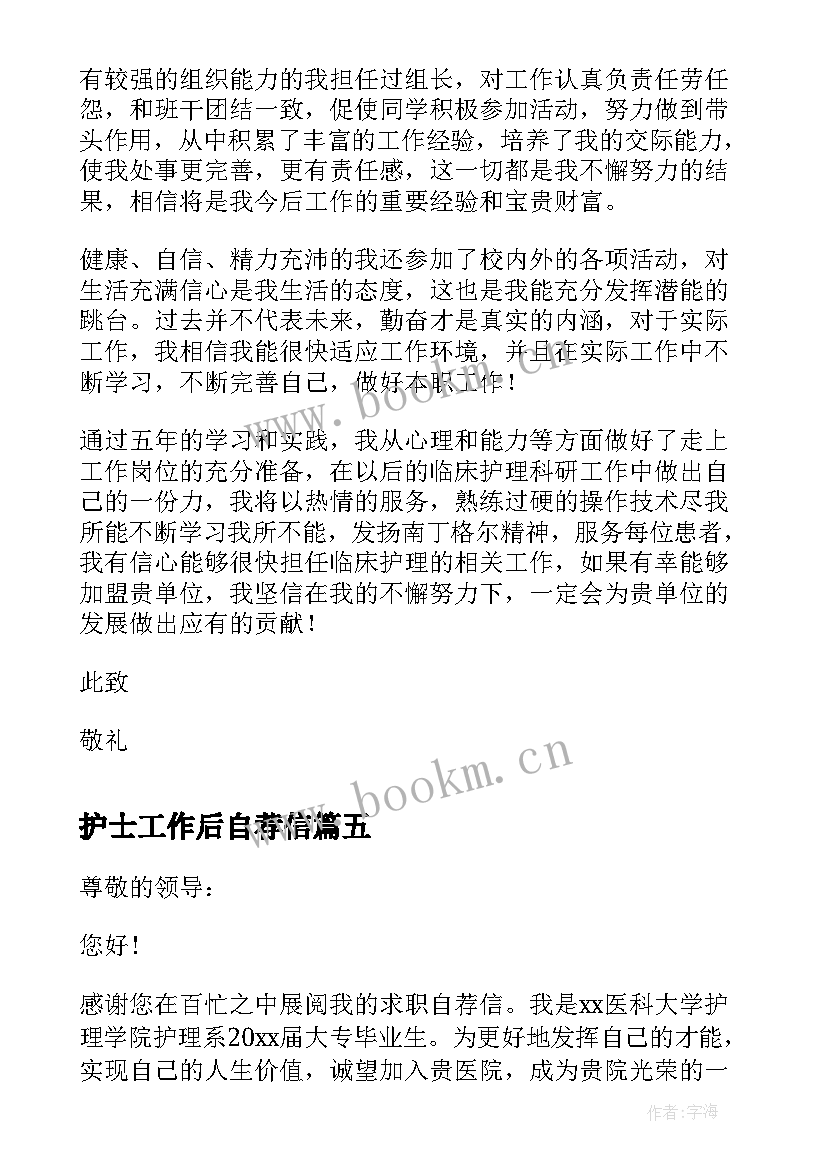 2023年护士工作后自荐信 护士工作两年自荐信(优质5篇)