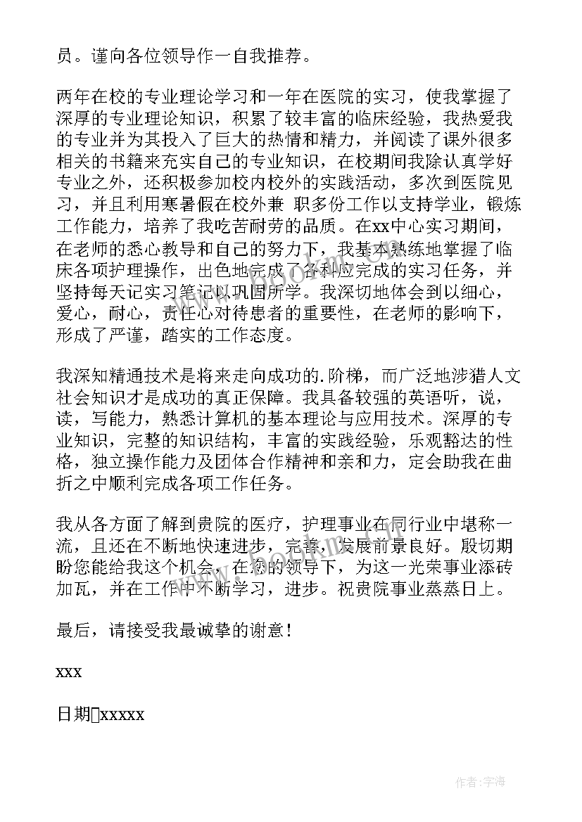 2023年护士工作后自荐信 护士工作两年自荐信(优质5篇)