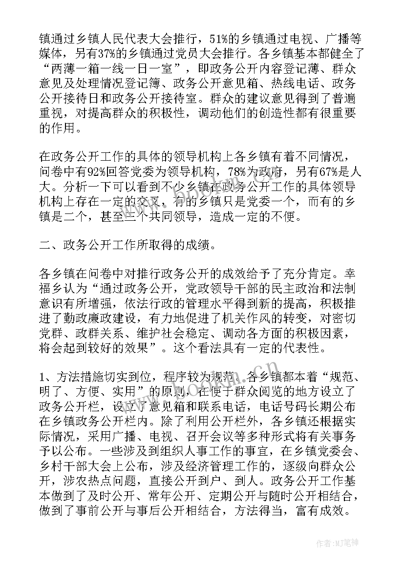 2023年调查函开的 检察院检务公开的调查报告(优秀5篇)