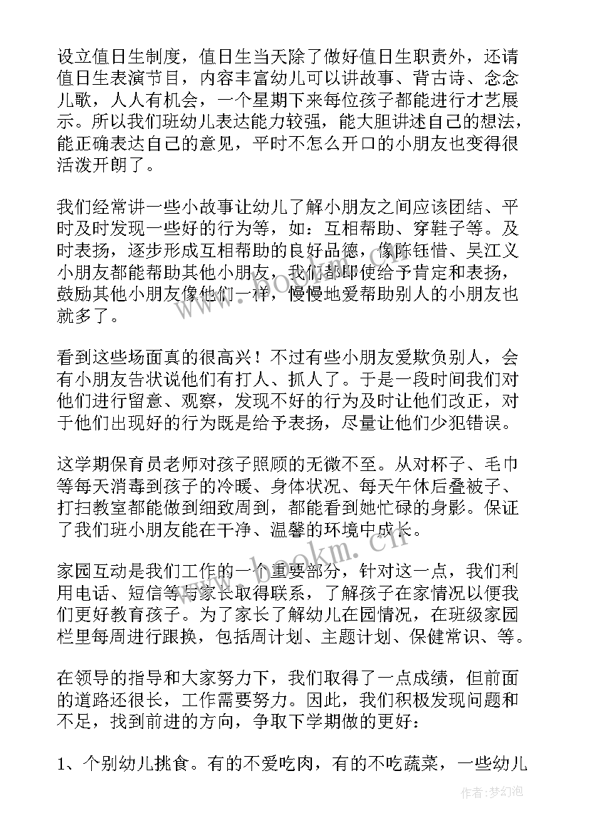 最新中班下学期班级保教工作总结(通用5篇)