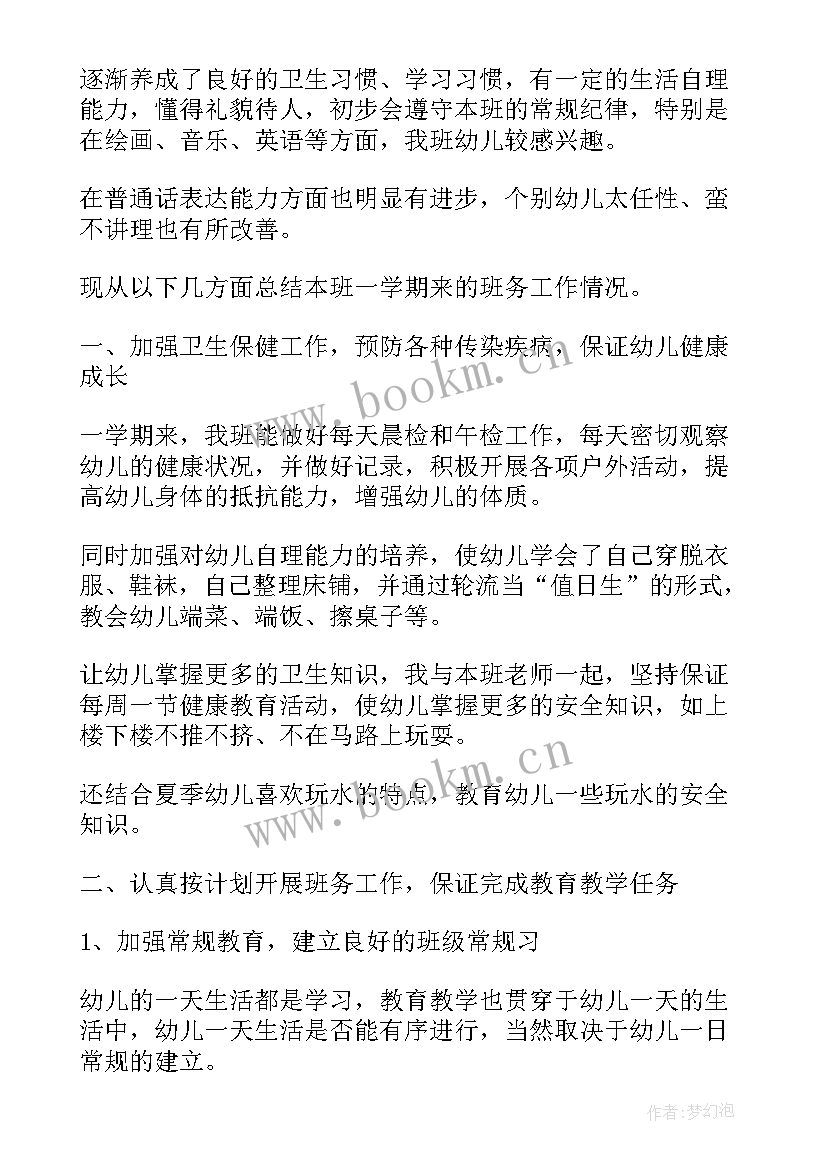 最新中班下学期班级保教工作总结(通用5篇)