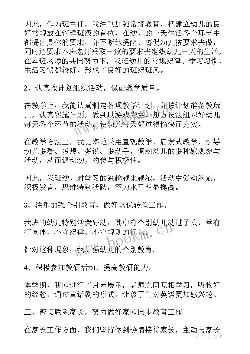 最新中班下学期班级保教工作总结(通用5篇)