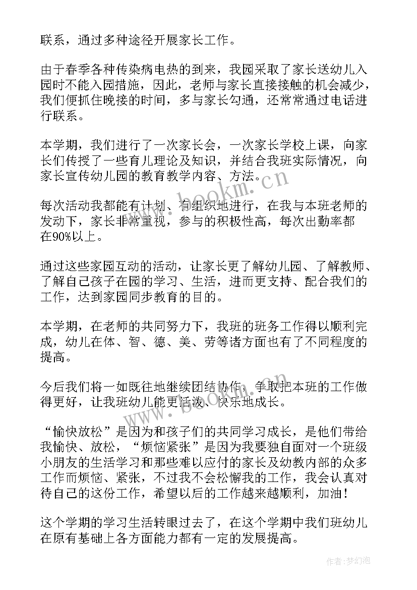 最新中班下学期班级保教工作总结(通用5篇)