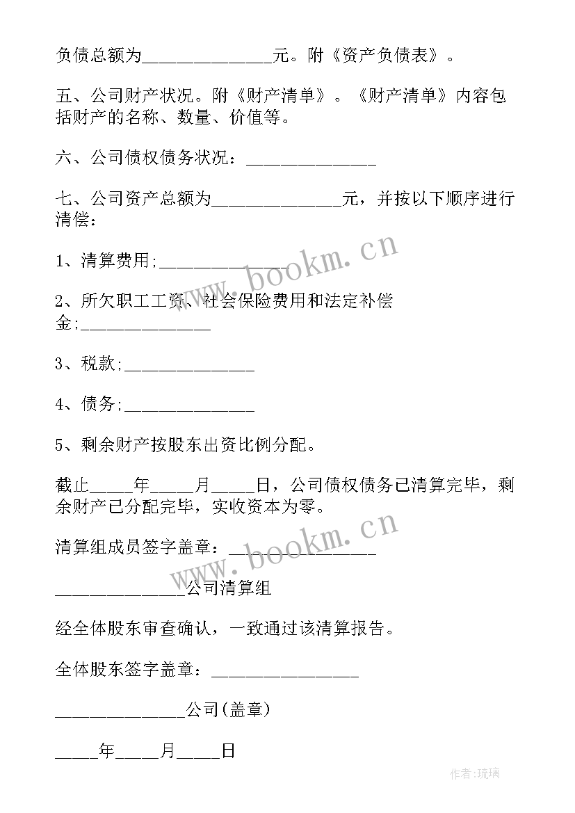 最新公司注销全体投资人承诺书 公司注销证明(汇总7篇)