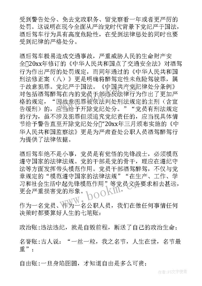 公安部禁酒六项规定表态发言 公安部禁酒六项规定心得体会(优质5篇)