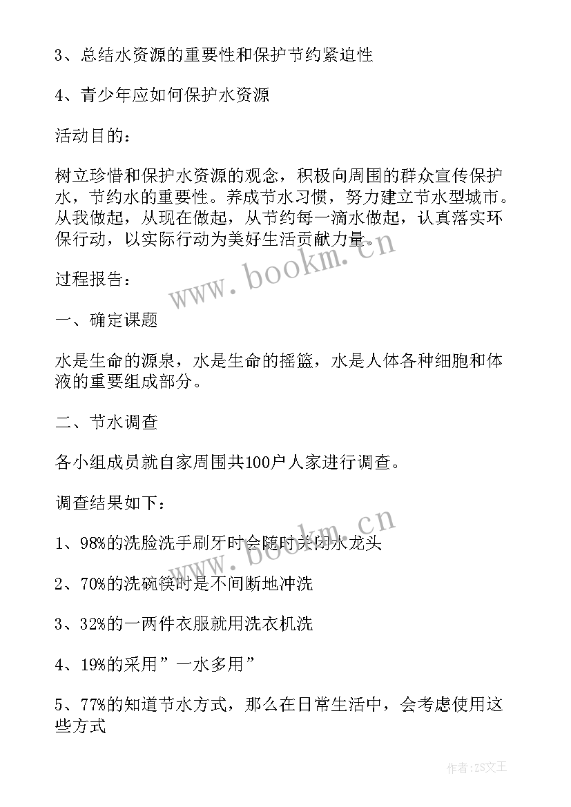 节约用水教育活动工作总结与反思(实用5篇)