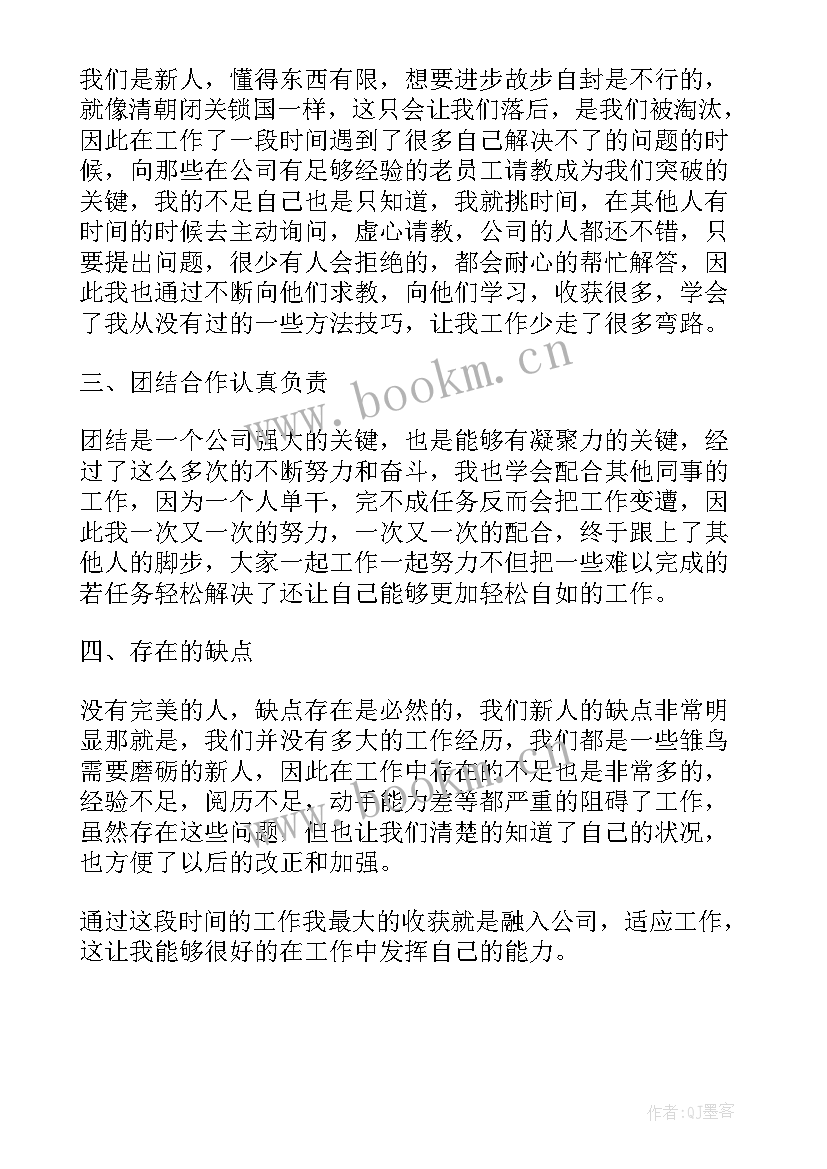 最新新员工总结报告 员工年终个人工作总结报告(精选5篇)