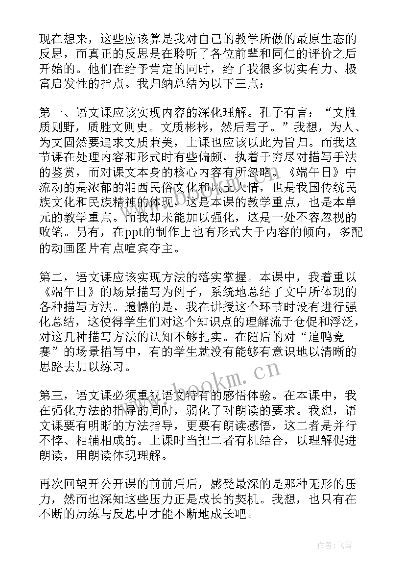 幼儿园端午节教案及反思小班(汇总5篇)