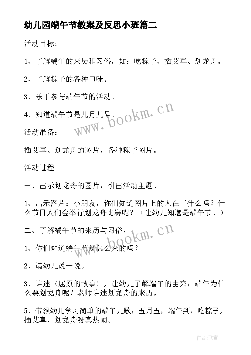 幼儿园端午节教案及反思小班(汇总5篇)