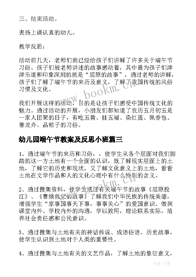 幼儿园端午节教案及反思小班(汇总5篇)