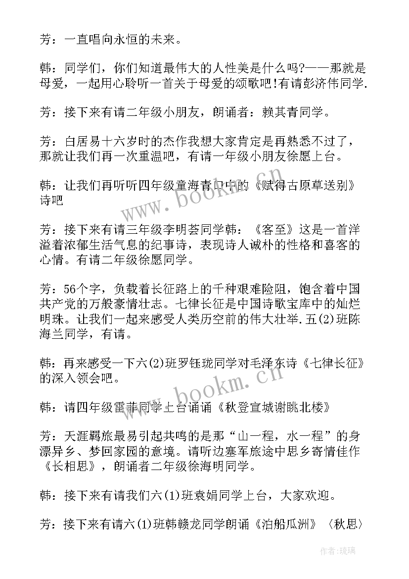 最新诗词朗诵比赛和(通用5篇)