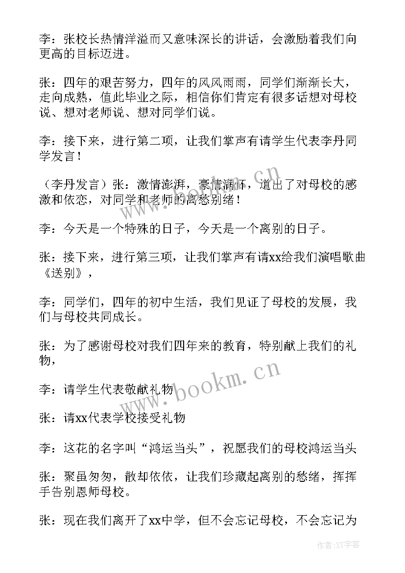 最新大学毕业主持稿 大学毕业典礼主持词(优秀8篇)