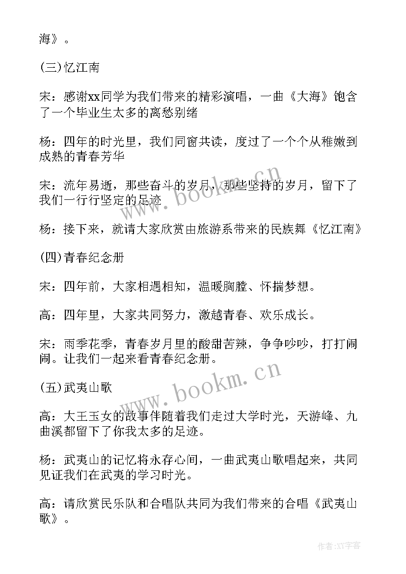 最新大学毕业主持稿 大学毕业典礼主持词(优秀8篇)