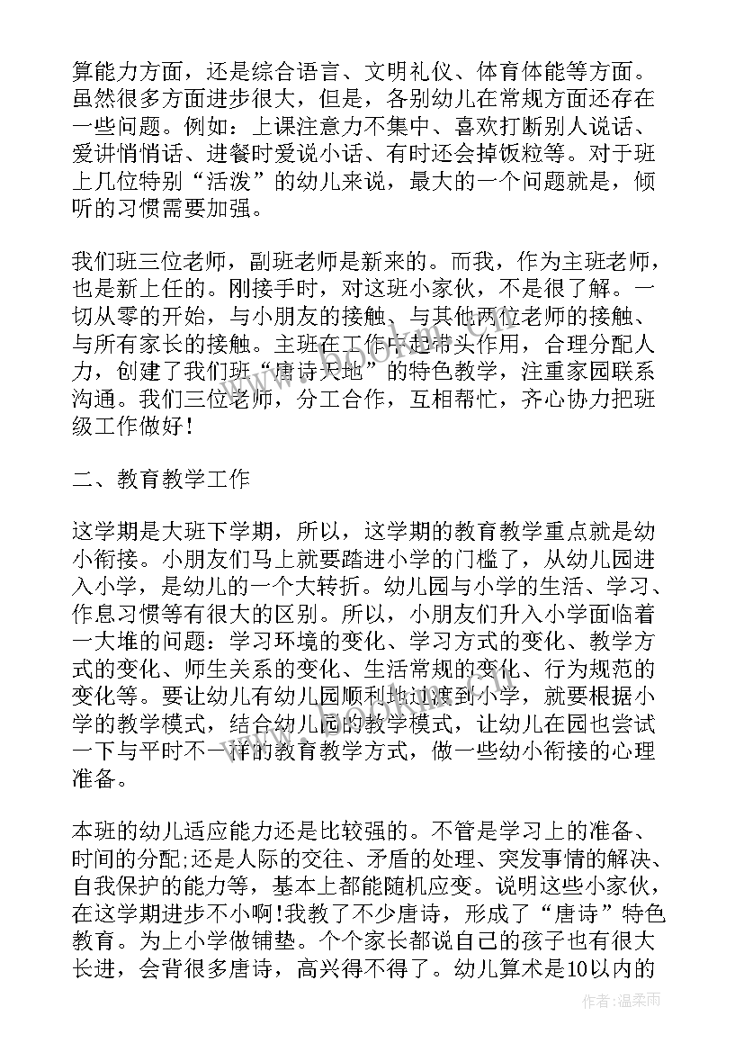 2023年幼儿园教育教学工作计划 幼儿园大班工作计划下学期教学(通用8篇)