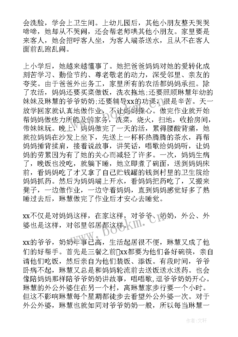 十佳才艺少年主要事迹 十佳好少年主要事迹事迹材料(优质5篇)