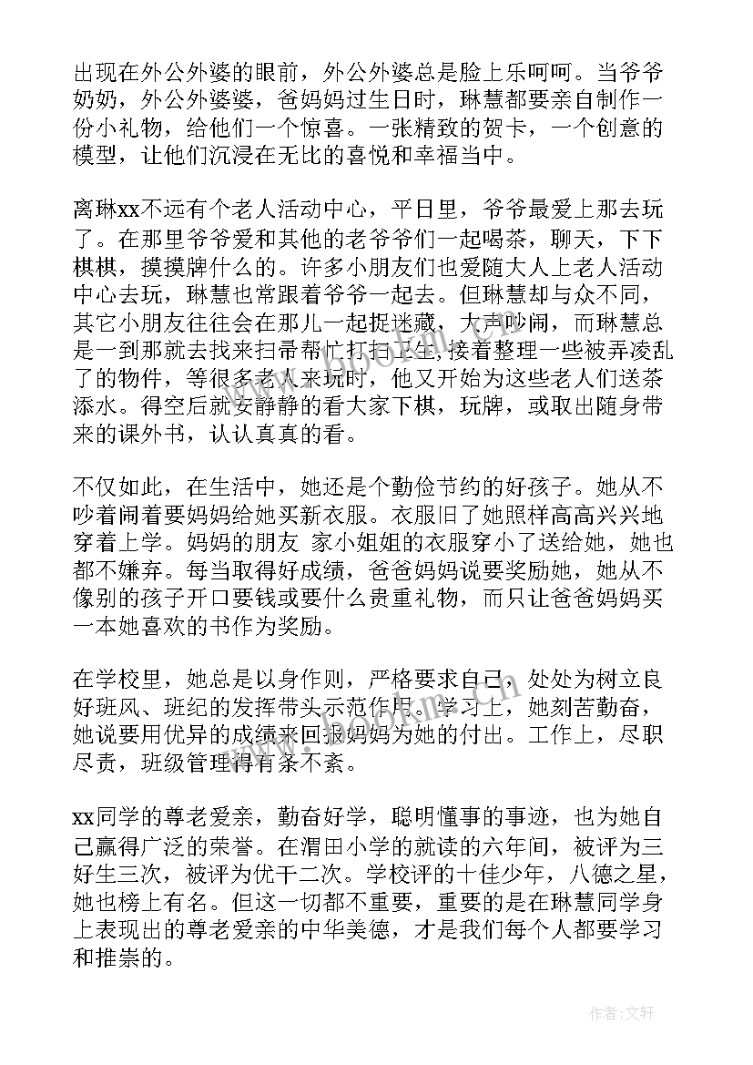 十佳才艺少年主要事迹 十佳好少年主要事迹事迹材料(优质5篇)